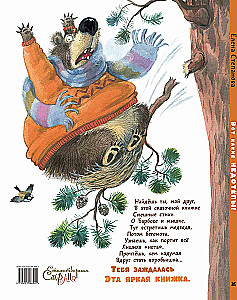 Das sind ja echte Tollpatsche! Gedichtgeschichten