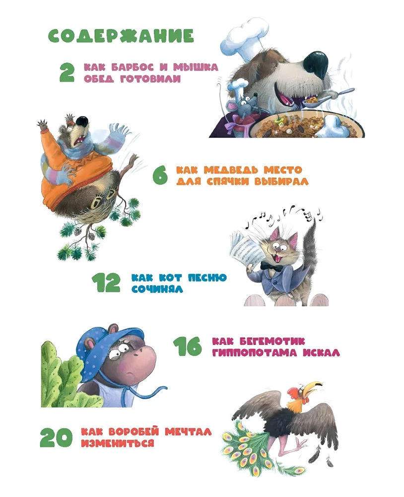 Das sind ja echte Tollpatsche! Gedichtgeschichten