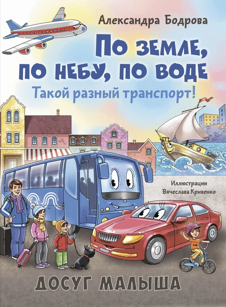 Auf dem Land, in der Luft, im Wasser. So unterschiedliche Verkehrsmittel!