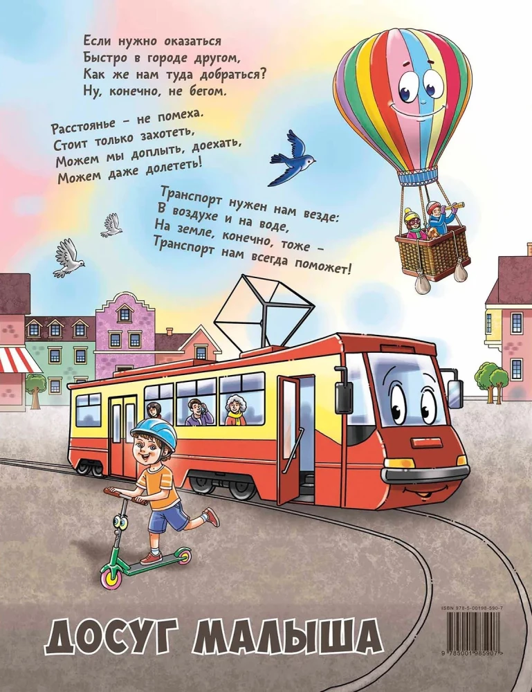 Auf dem Land, in der Luft, im Wasser. So unterschiedliche Verkehrsmittel!