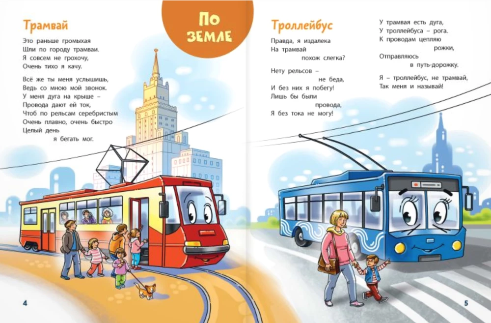 Auf dem Land, in der Luft, im Wasser. So unterschiedliche Verkehrsmittel!