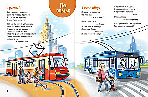 Auf dem Land, in der Luft, im Wasser. So unterschiedliche Verkehrsmittel!