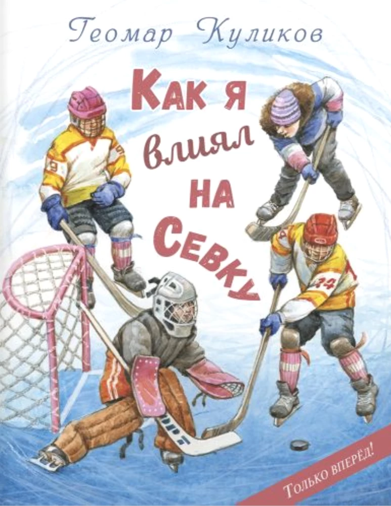 How I Influenced Sevka