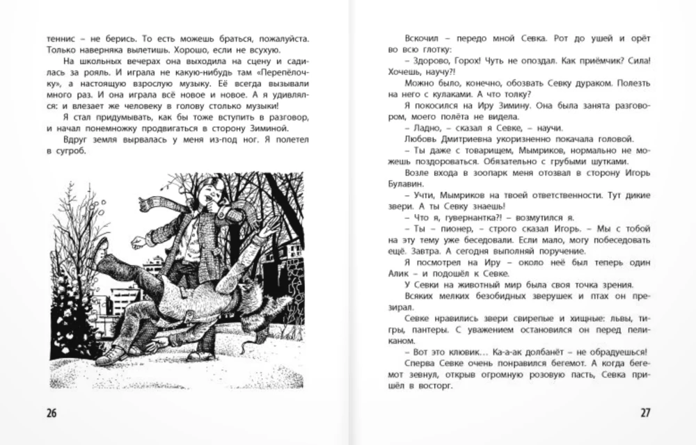 How I Influenced Sevka