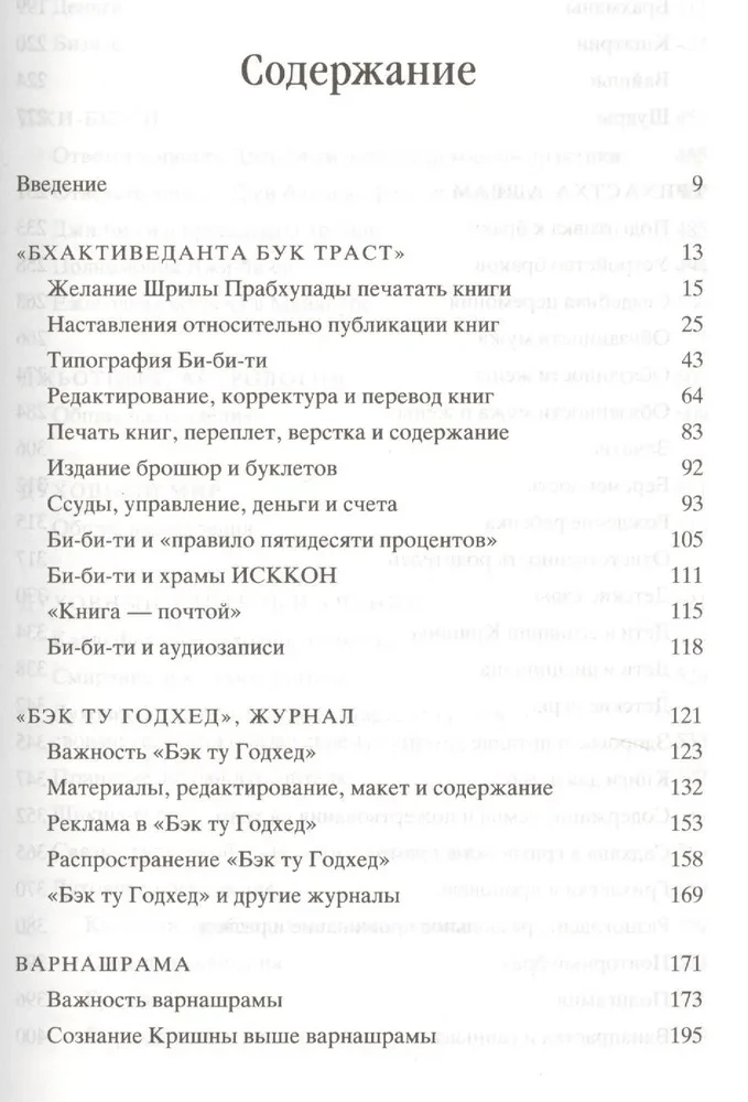 Prabhupada-Shikshamrita. The Nectar of Instructions from the Letters of A.C. Bhaktivedanta Swami Prabhupada. Volume 1