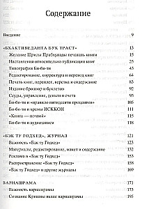 Prabhupada-Shikshamrita. The Nectar of Instructions from the Letters of A.C. Bhaktivedanta Swami Prabhupada. Volume 1