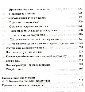 Prabhupada-Shikshamrita. The Nectar of Instructions from the Letters of A.C. Bhaktivedanta Swami Prabhupada. Volume 1