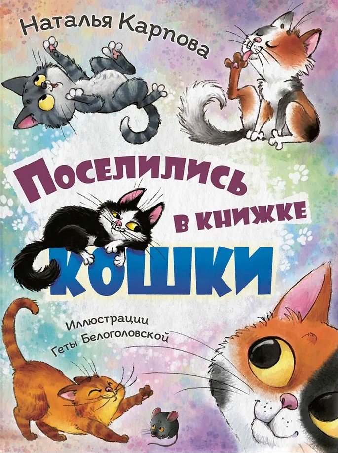 Zamieszkały w książce koty