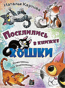 In diesem Buch leben Katzen