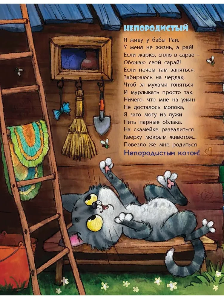 In diesem Buch leben Katzen