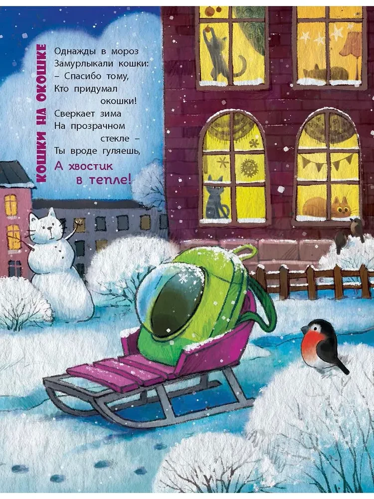 In diesem Buch leben Katzen