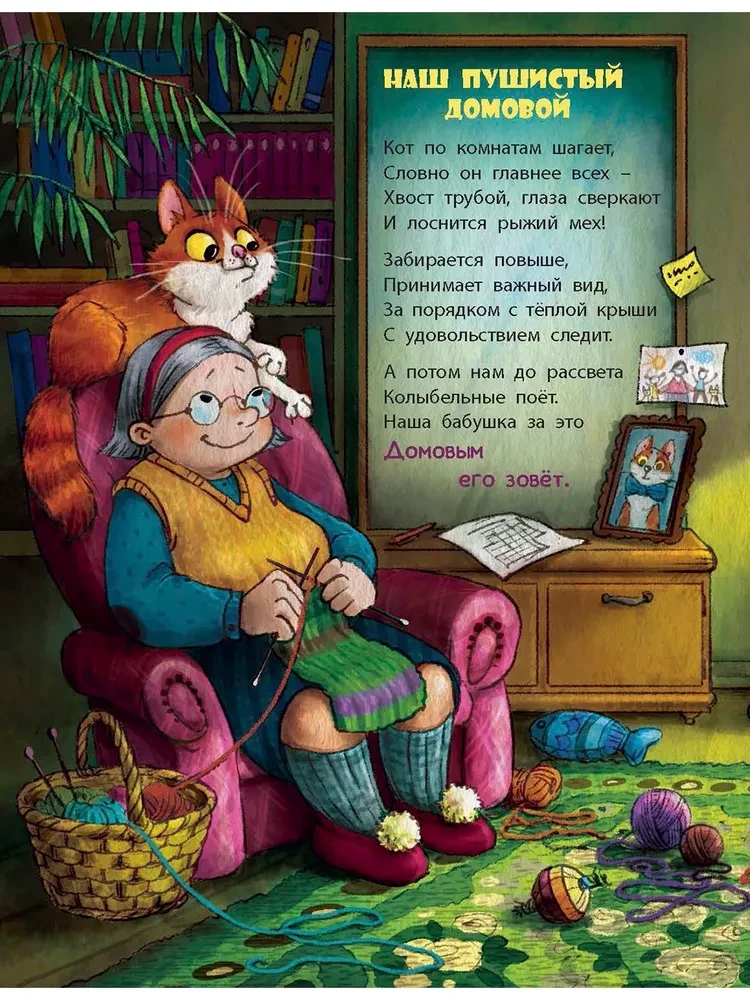 In diesem Buch leben Katzen