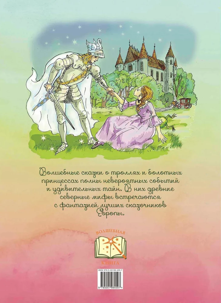 Trolls and Swamp Princesses. Magical Tales