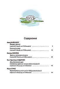 Trolls and Swamp Princesses. Magical Tales