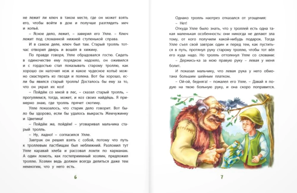 Trolls and Swamp Princesses. Magical Tales