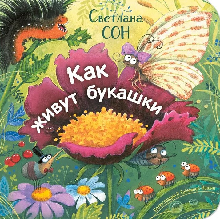 Jak żyją robaczki