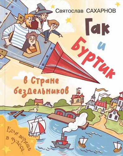 Hak and Burtik in the Land of Idlers