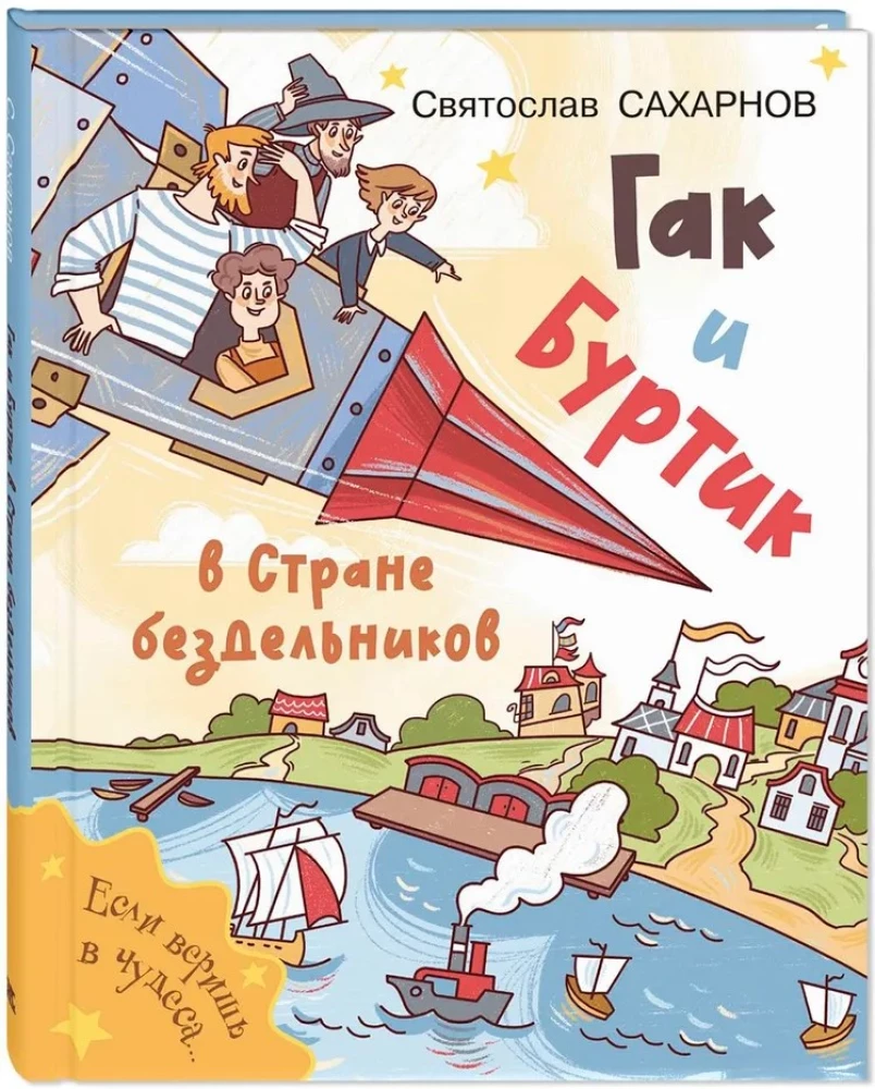 Hak and Burtik in the Land of Idlers