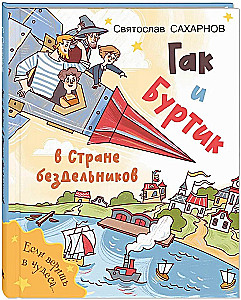 Hak and Burtik in the Land of Idlers