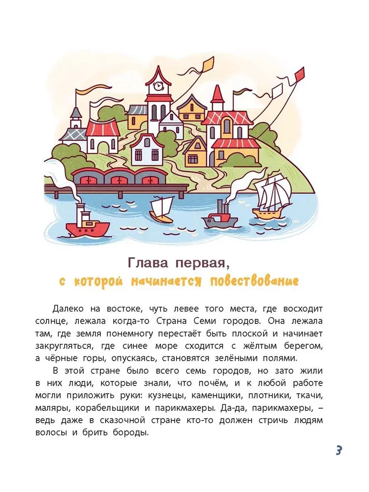 Hak and Burtik in the Land of Idlers