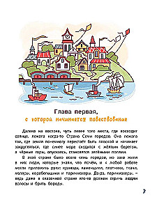 Hak and Burtik in the Land of Idlers