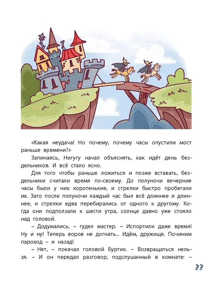 Hak and Burtik in the Land of Idlers