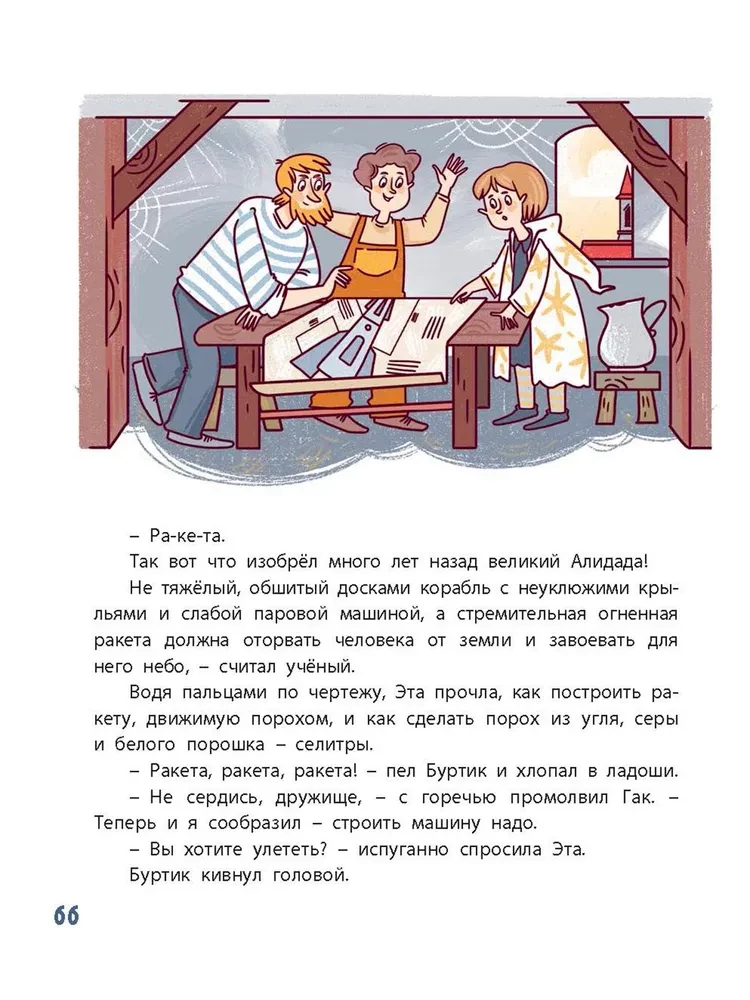 Hak and Burtik in the Land of Idlers