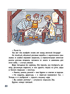 Hak and Burtik in the Land of Idlers