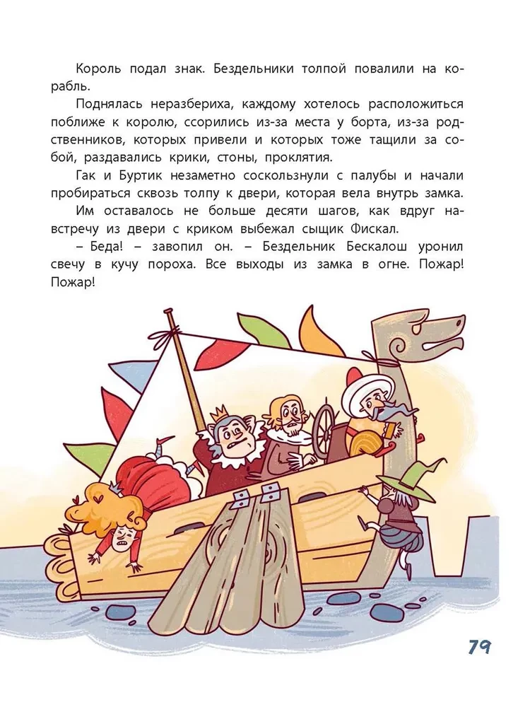 Hak and Burtik in the Land of Idlers