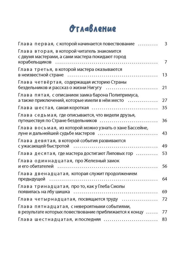 Hak and Burtik in the Land of Idlers