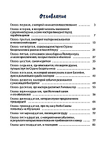 Hak and Burtik in the Land of Idlers