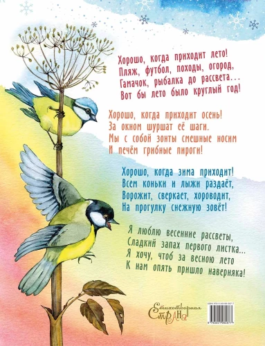 Самое лучшее время в году