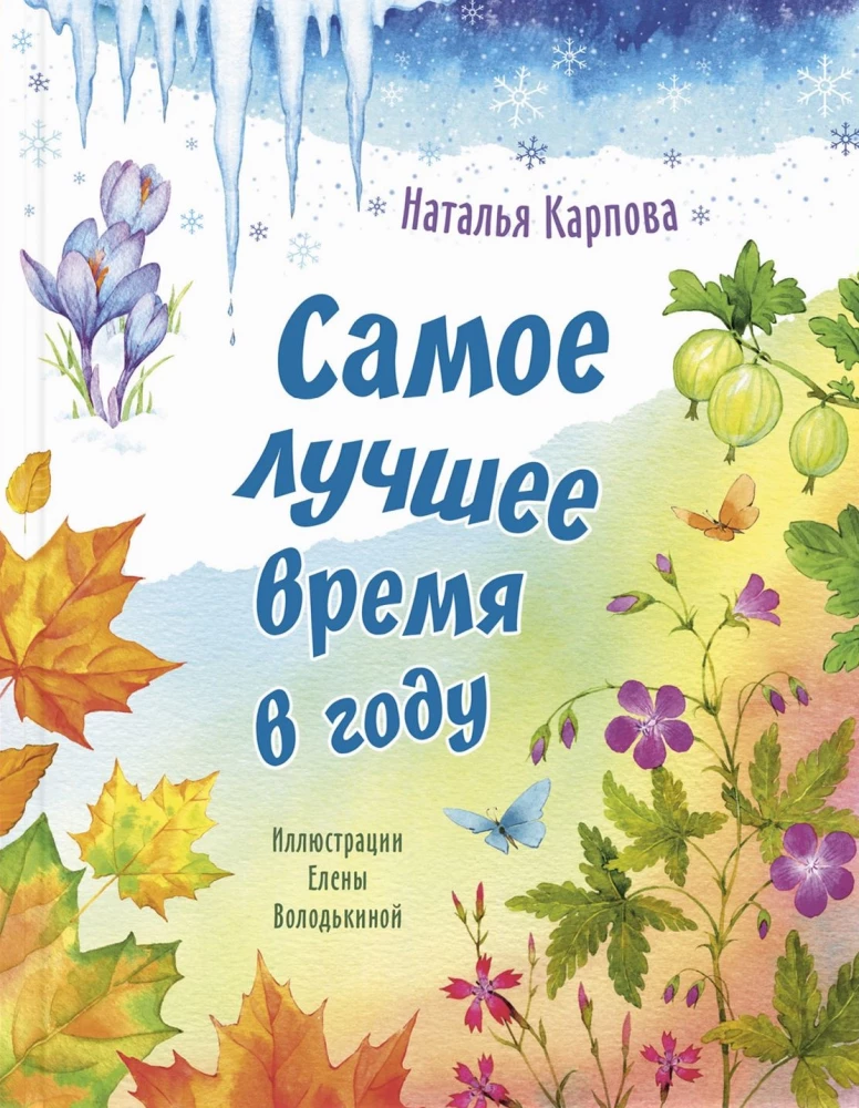 Die beste Zeit im Jahr