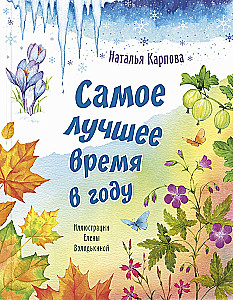 Die beste Zeit im Jahr