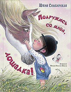 Freunde dich mit mir an, kleines Pferd!