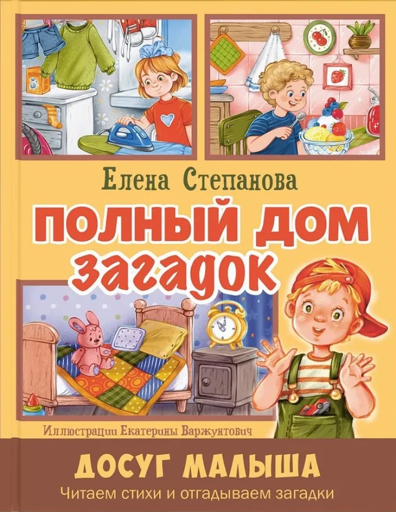 The Full House of Riddles