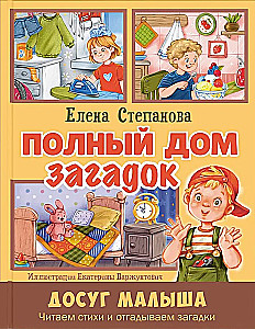 The Full House of Riddles