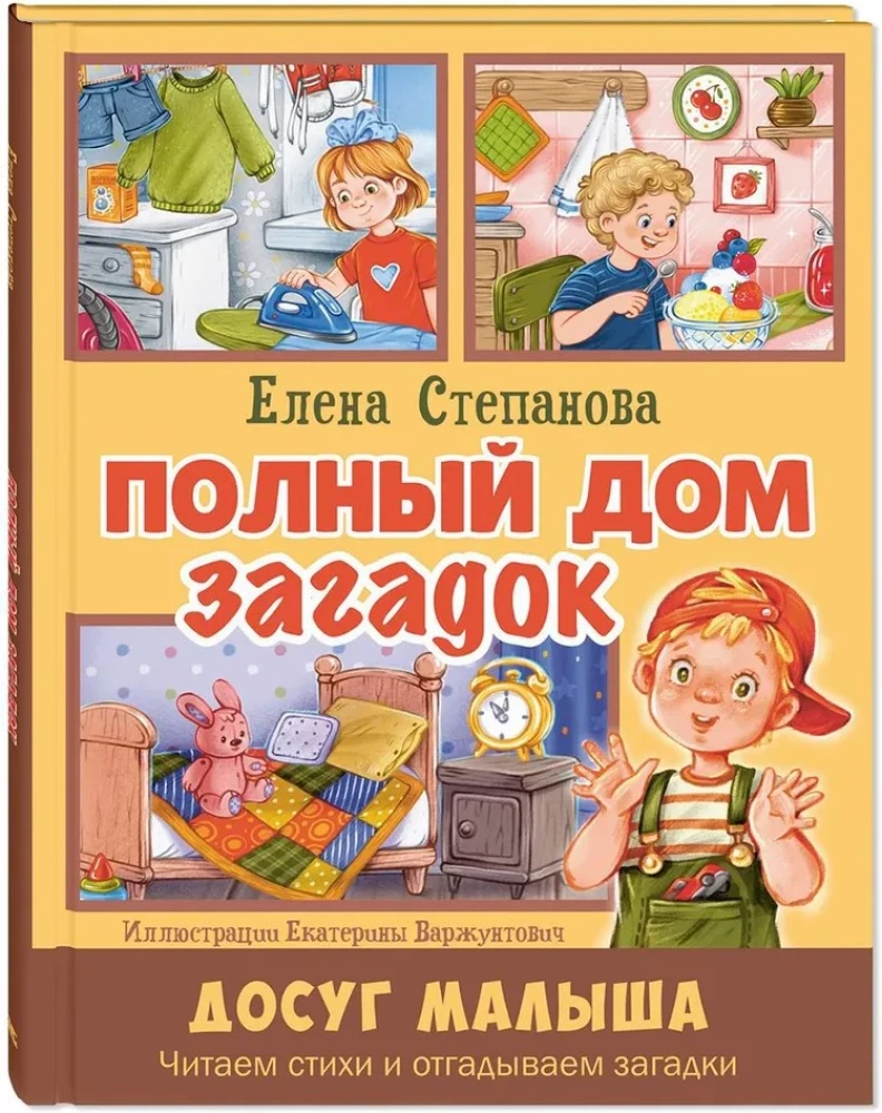 The Full House of Riddles