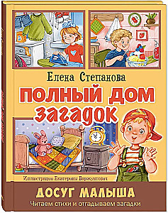 The Full House of Riddles