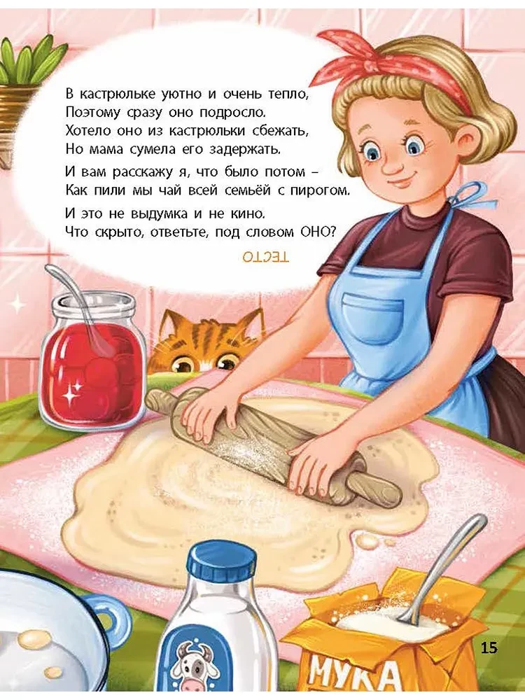 The Full House of Riddles