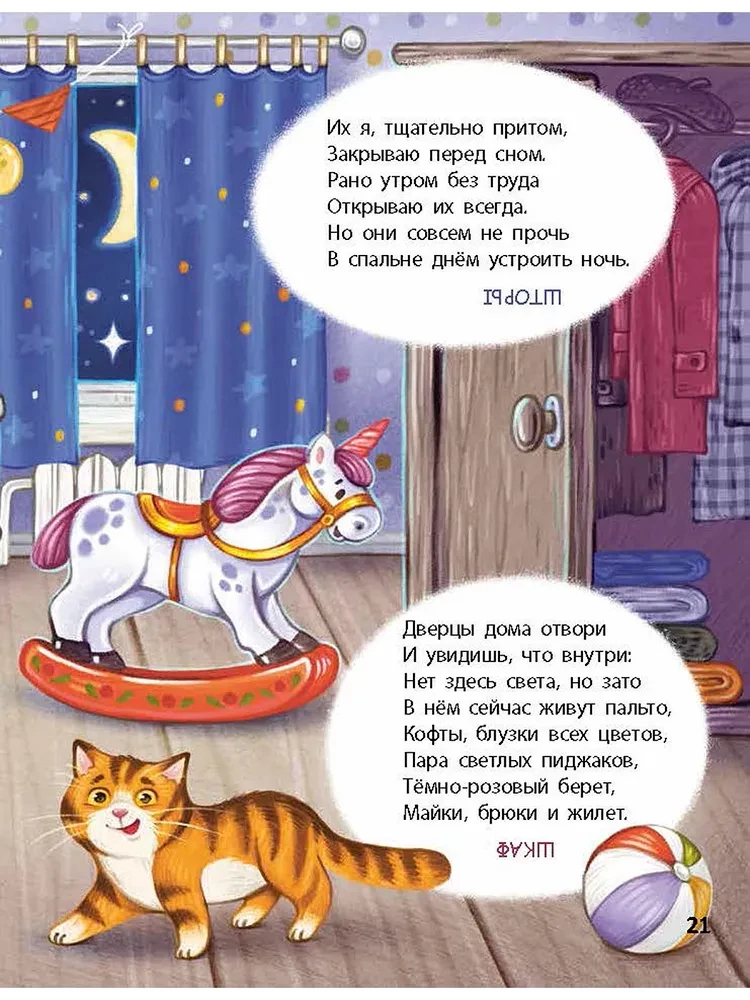 The Full House of Riddles