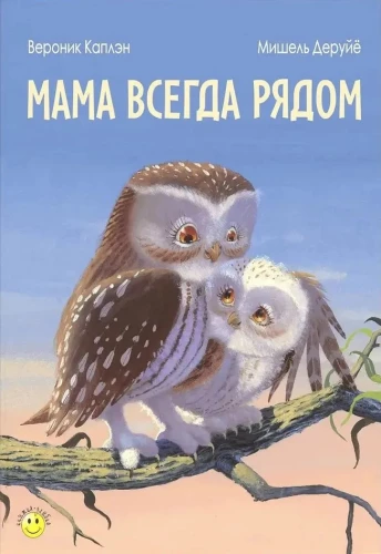 Mom is Always Nearby