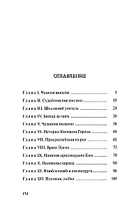 Девушка из цветущего сада