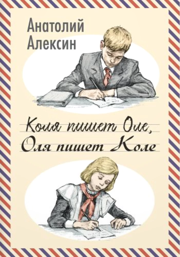 Kolya writes to Olya, Olya writes to Kolya