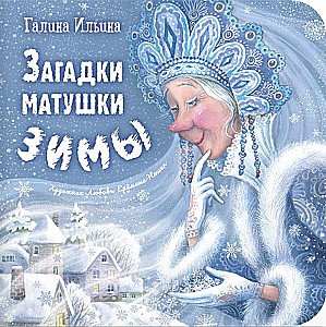 Riddles of Mother Winter