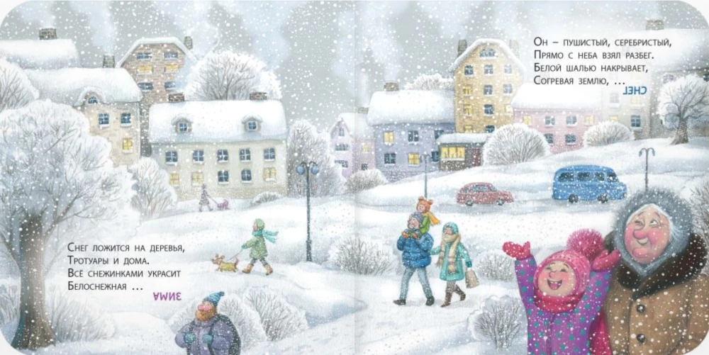 Riddles of Mother Winter