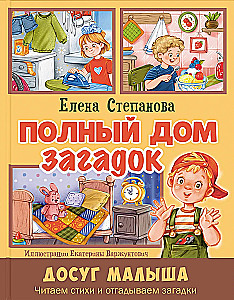 The Full House of Riddles