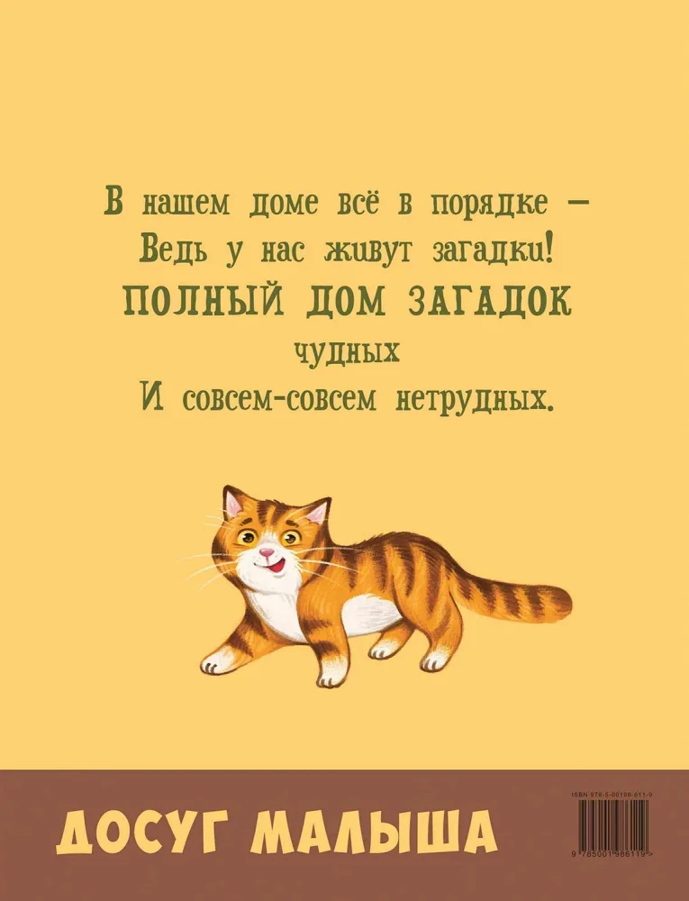 The Full House of Riddles