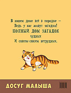 The Full House of Riddles