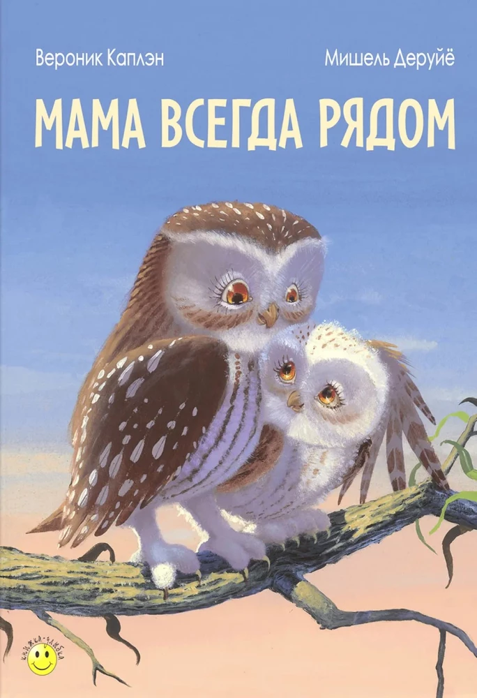 Mom is Always Nearby